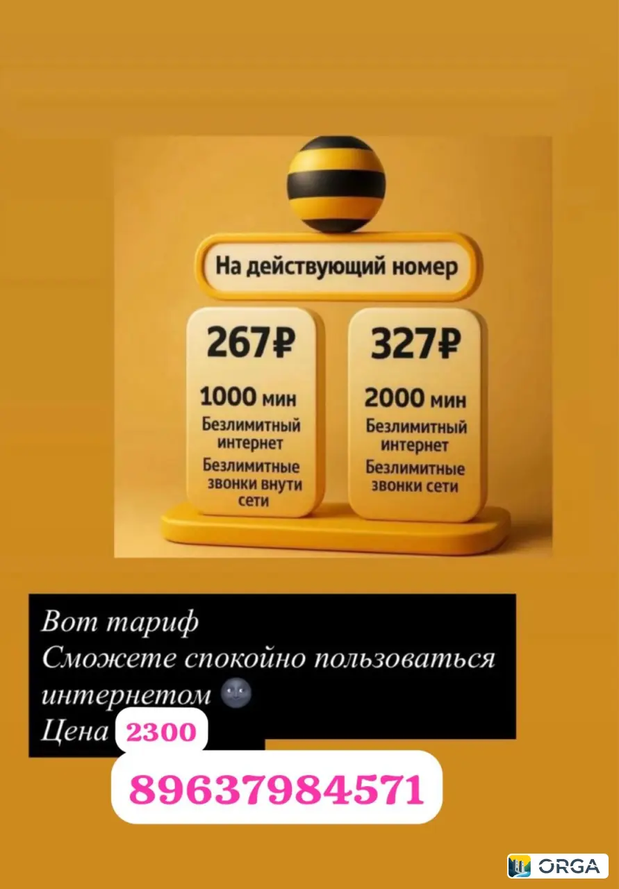 sim-карты wa me подключаю тариф на ваш же