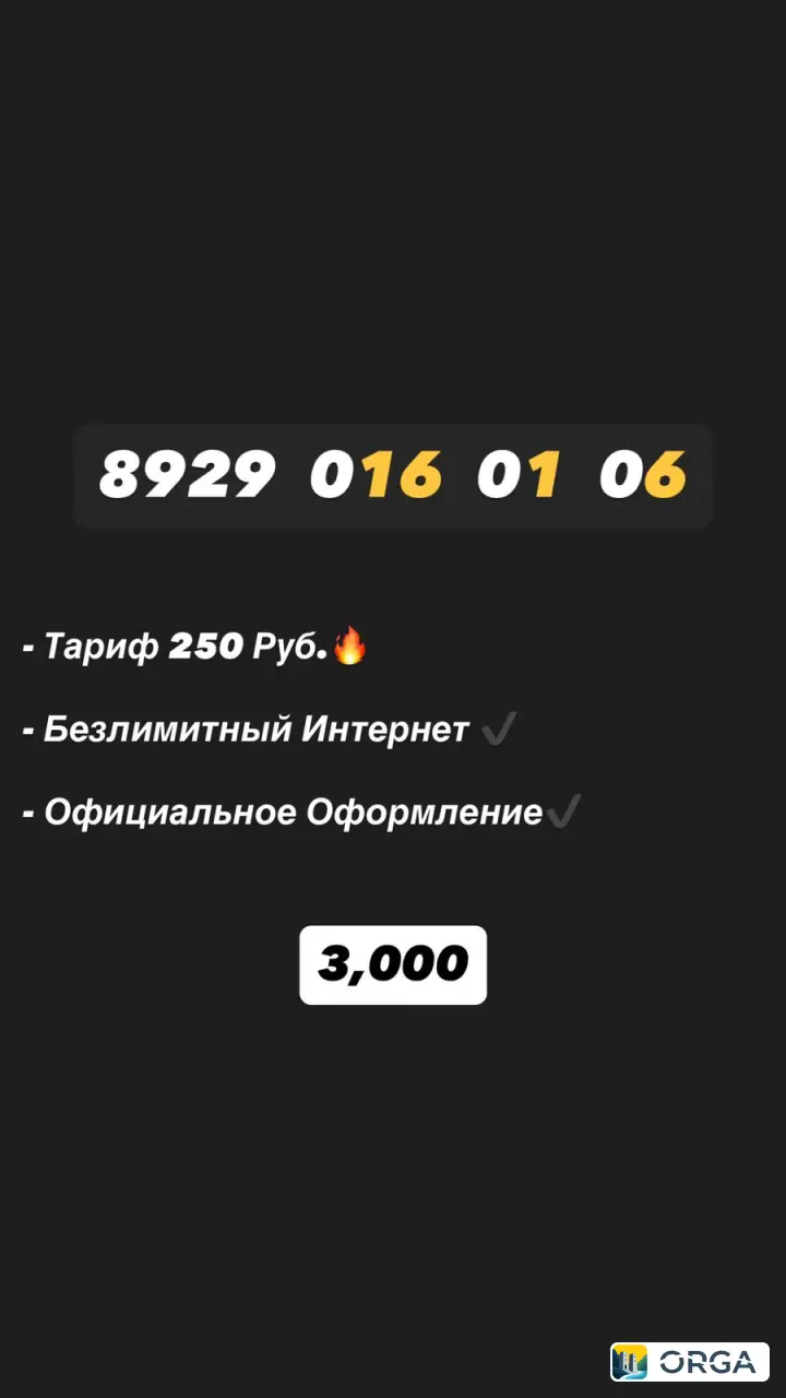 Красивые номера SIM-карт