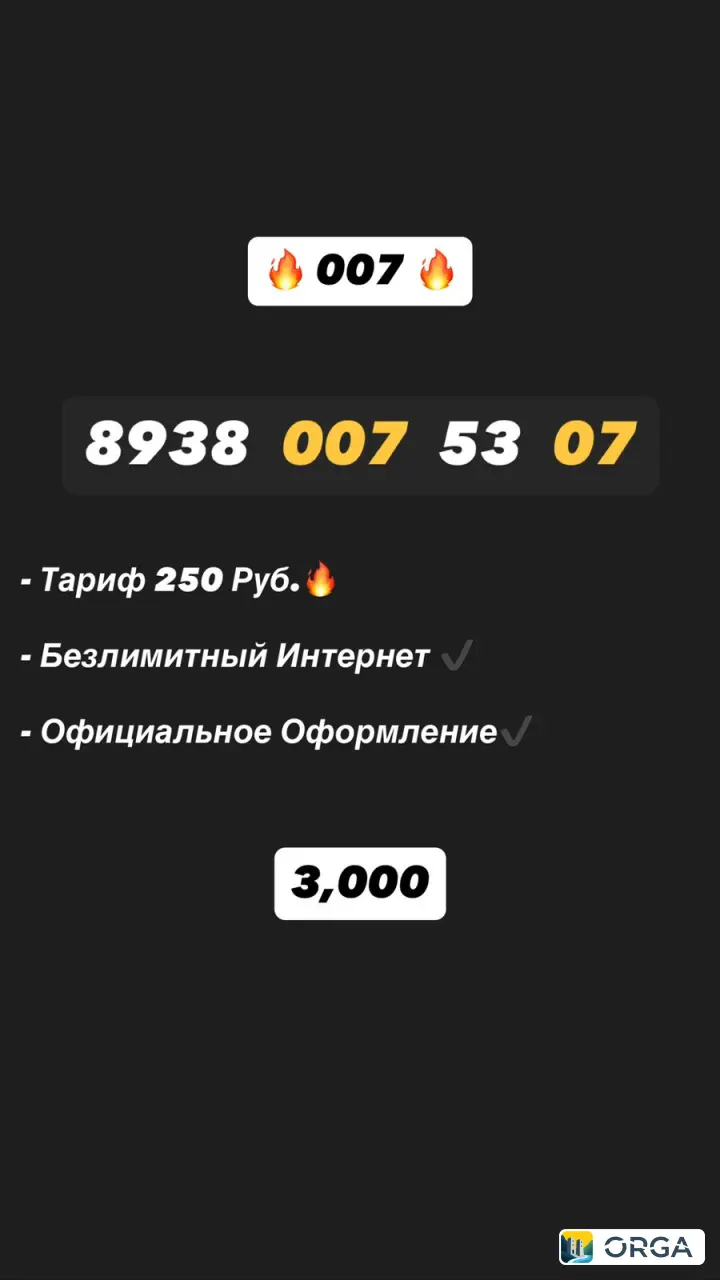 Красивые номера SIM-карт