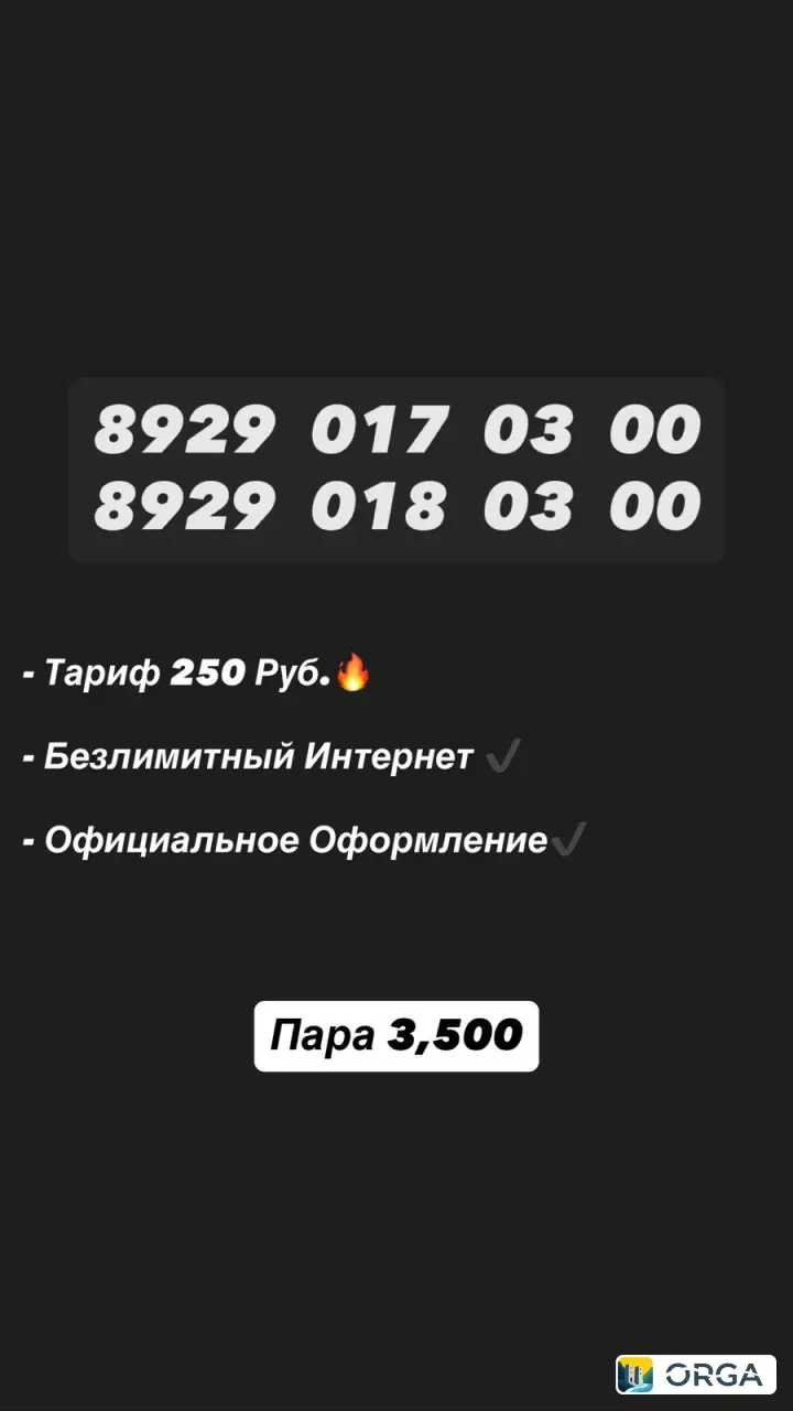 Красивые номера SIM-карт