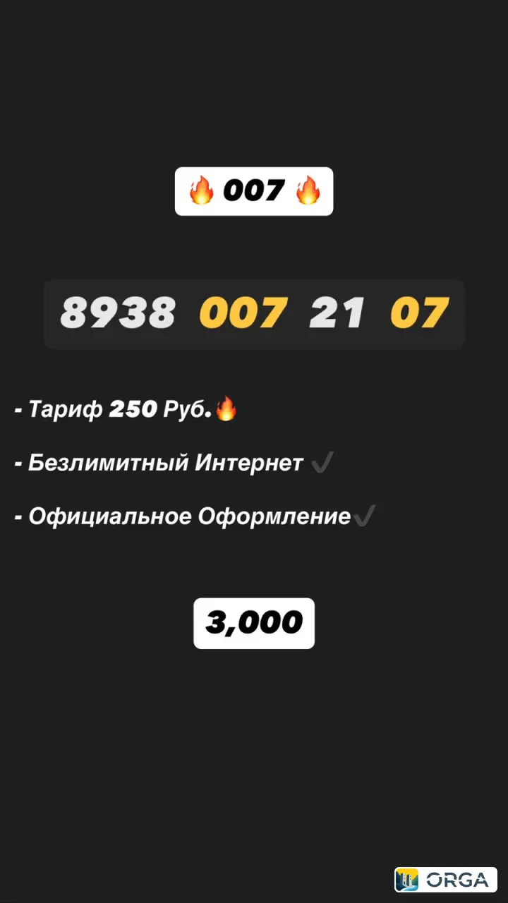 Красивые номера SIM-карт