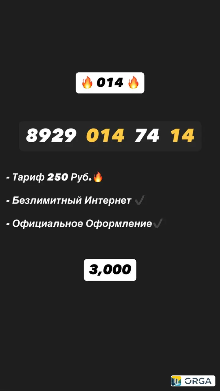 Красивые номера SIM-карт