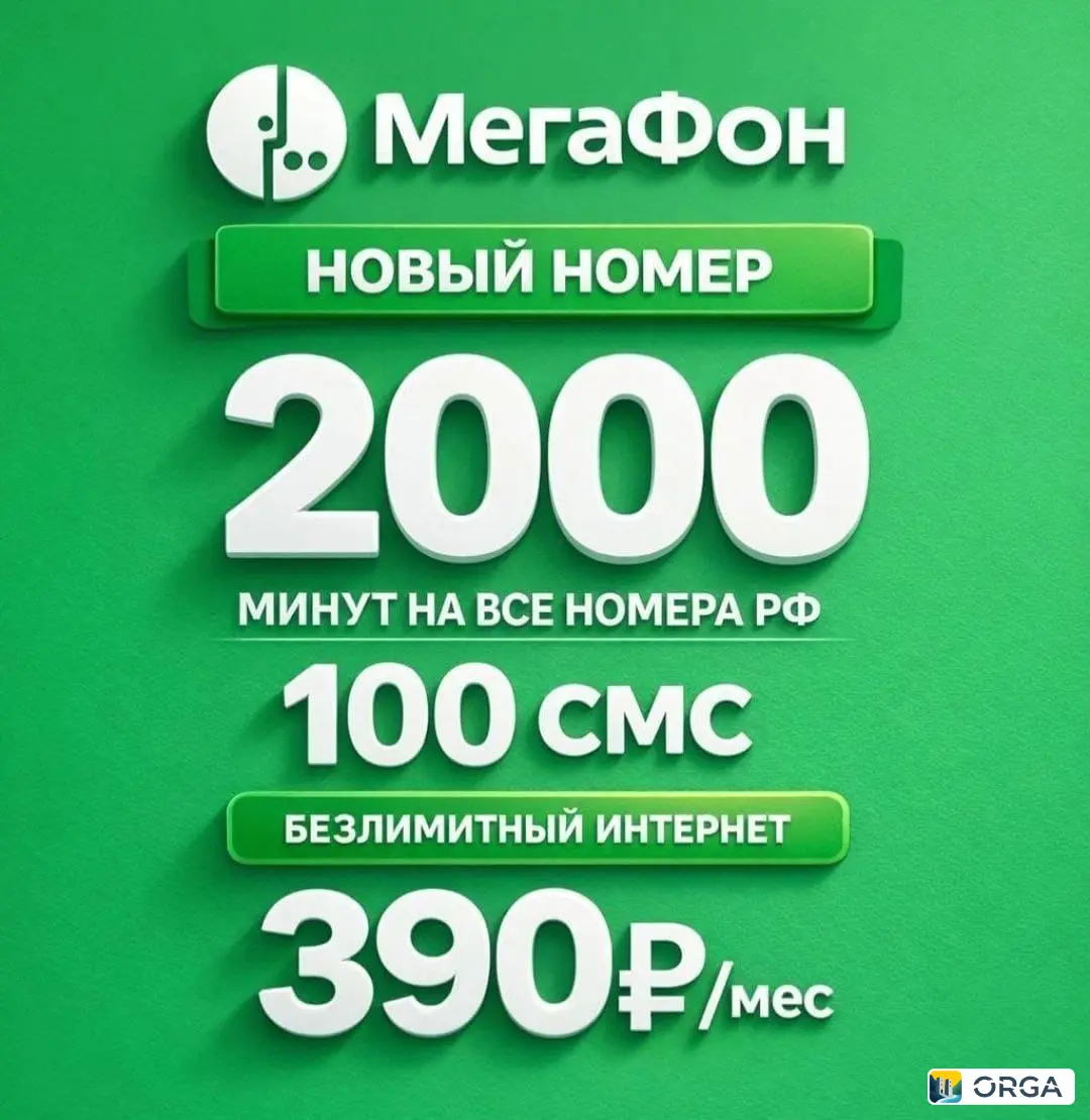 больше тарифов и номеров по ссылке https t