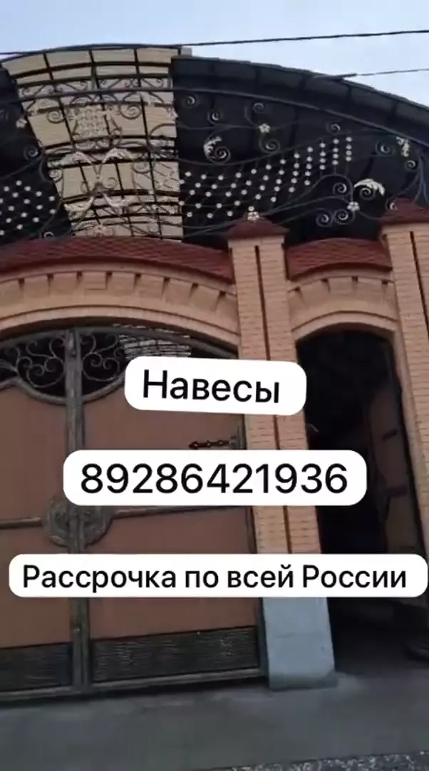 Навесы, ворота, перила, козырьки