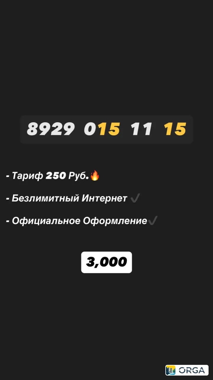 Красивые номера SIM-карт