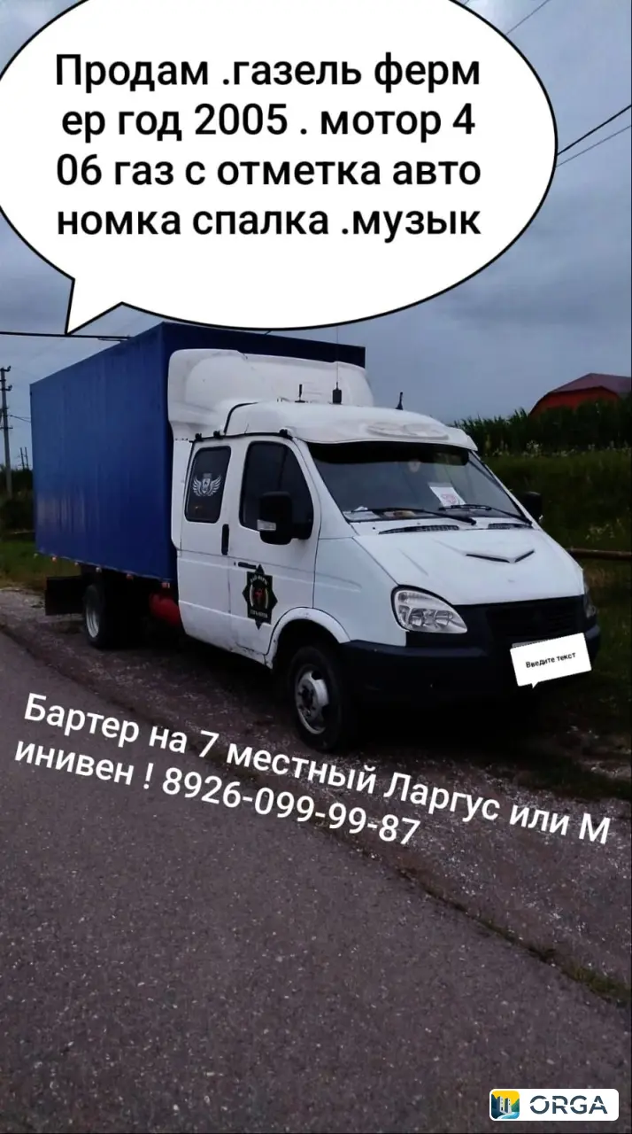 Продам Газель фермер 2005 года, мотор 406 ГАЗ, автономка, музыка