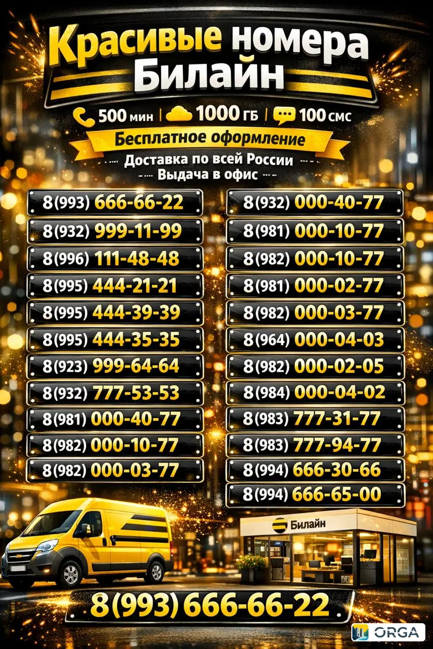 sim-карты красивые номера