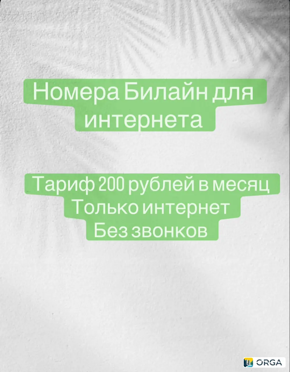 сим для интернета