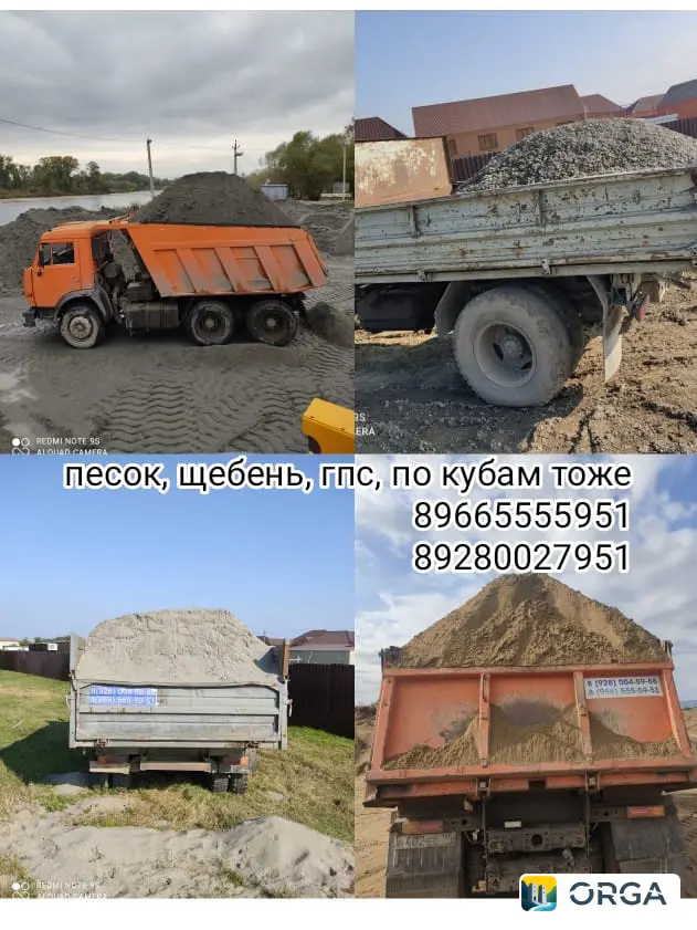 Песок щебень ГПС доставка строительных сыпучих материалов камаз грузоперевозки
