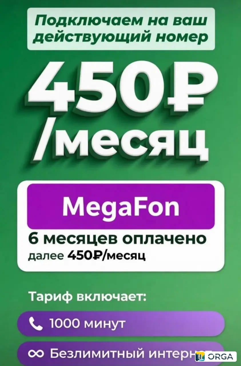 безлимитный тариф на действующий номер