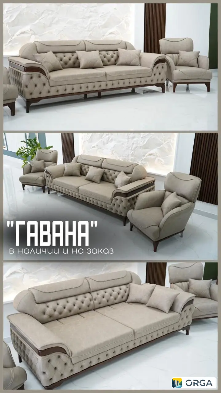 Диван Гавана с двумя креслами и пуфиком, комплект 2025