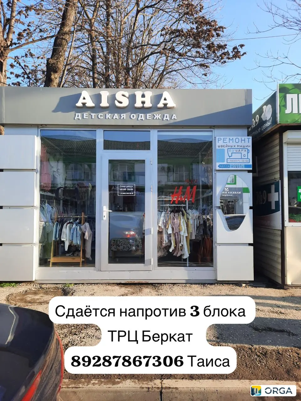 Аренда Торговое помещение