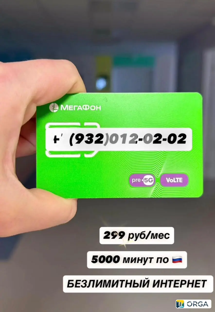 sim-карты хорошие тарифы