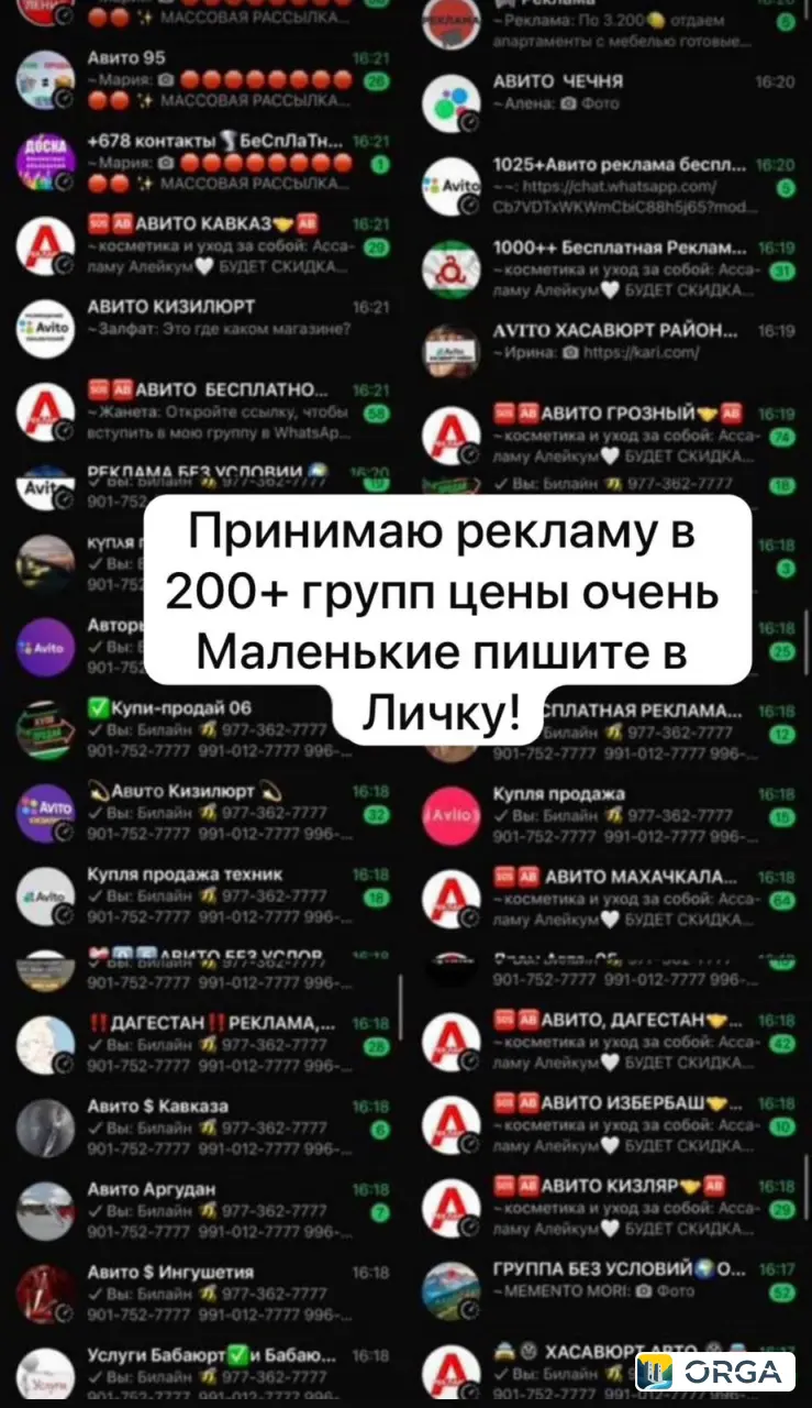 Реклама в группах вотс