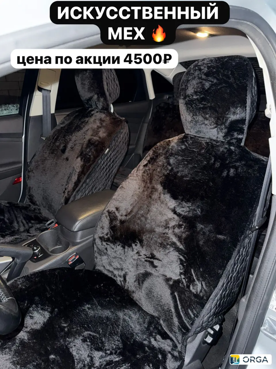 Автомобильные чехлы для сидений из искусственного меха, полный комплект