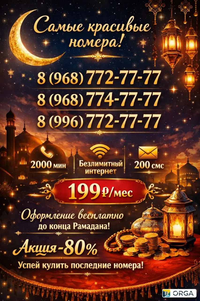 sim-карта красивые номера