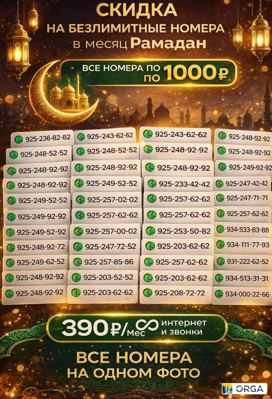 Сим карты красивые номера