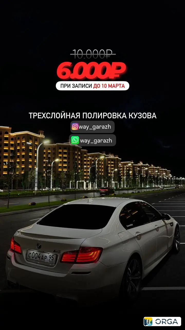 Трехслойная полировка кузова авто