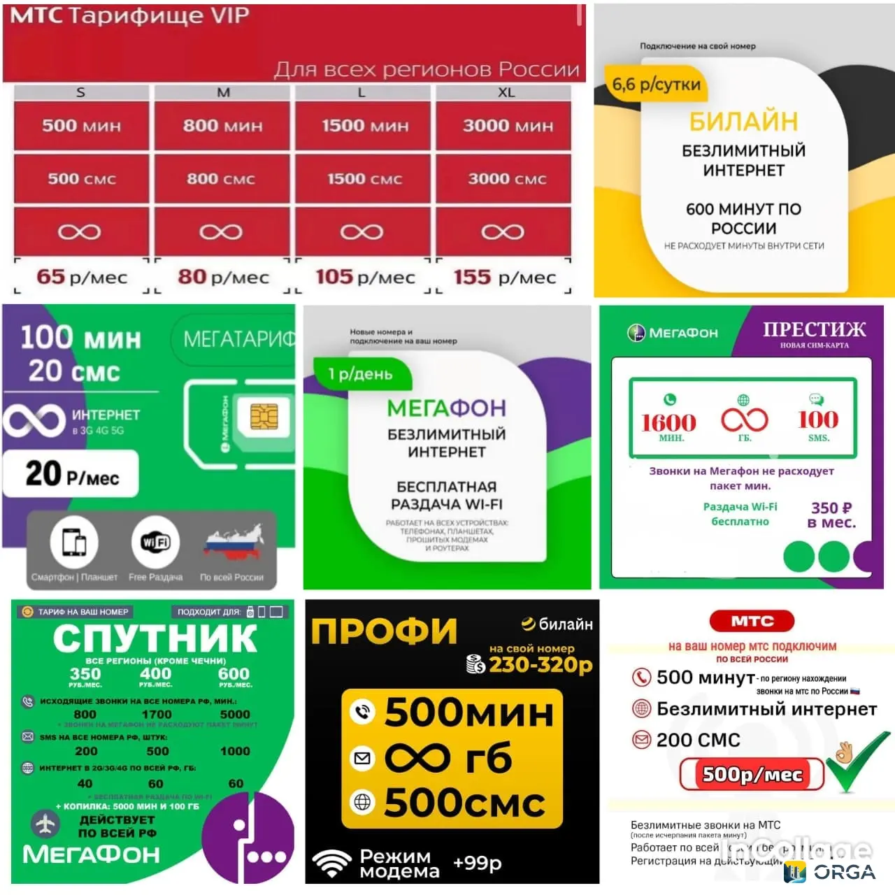 sim card подключу выгодные тарифы на ваши номера