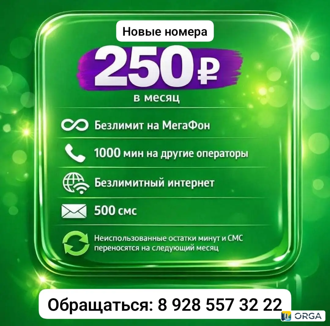 Новые номера SIM-карт с оформлением на паспорт