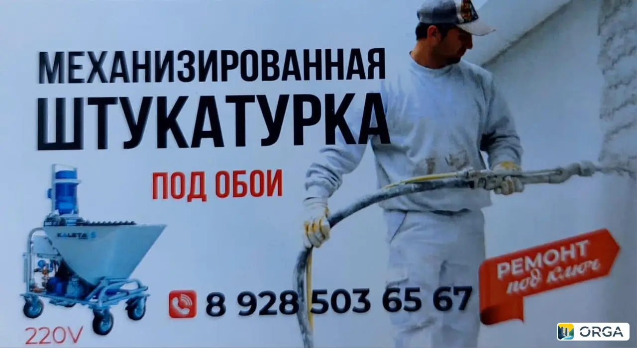 Механизированная штукатурка стен под обои