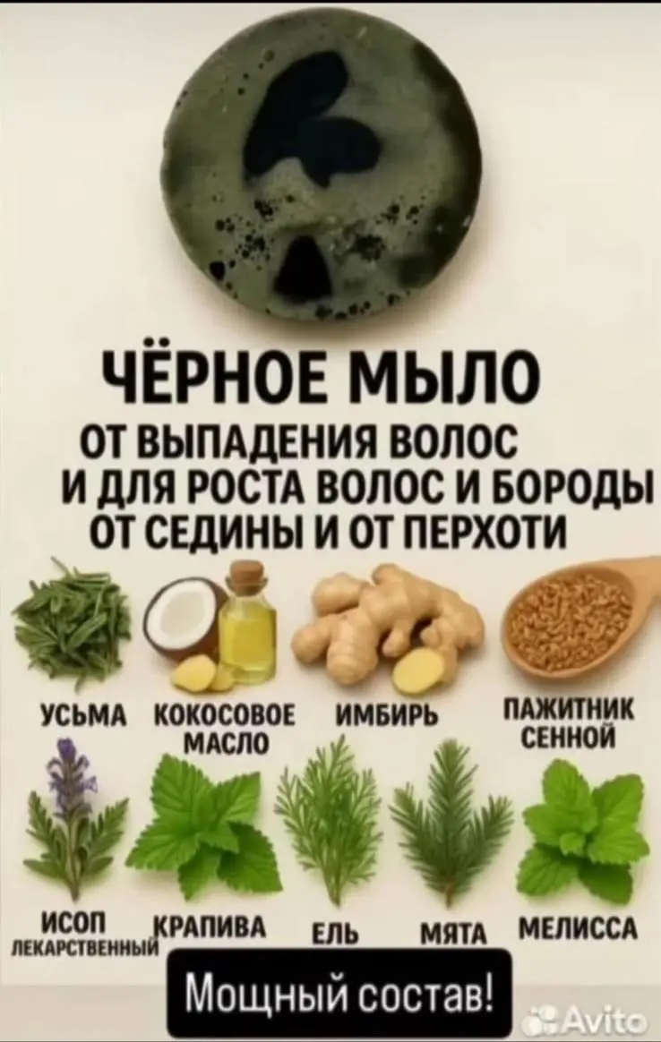 Мыло от выпадения волос