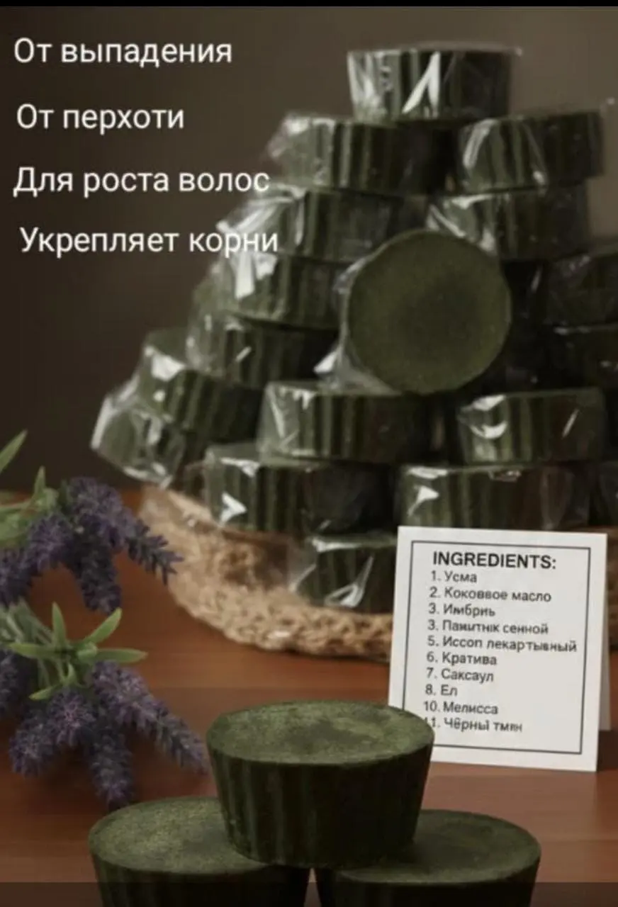 Мыло от выпадения волос