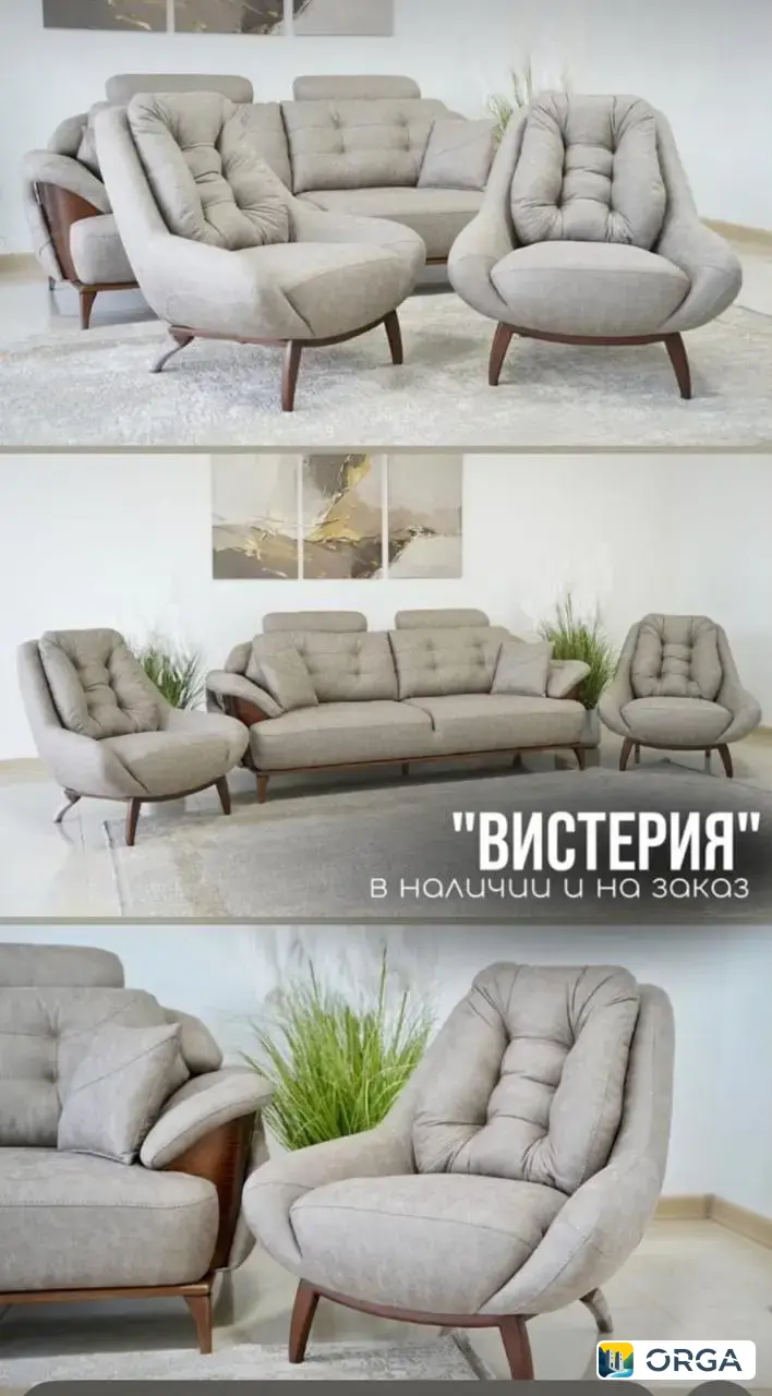 Диван Вистерия