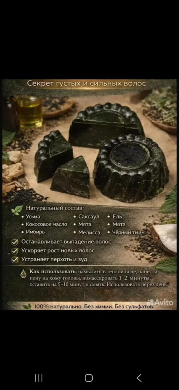 Мыло от выпадения волос