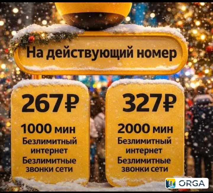 сим карты выгодный тариф на ваш действующий номер