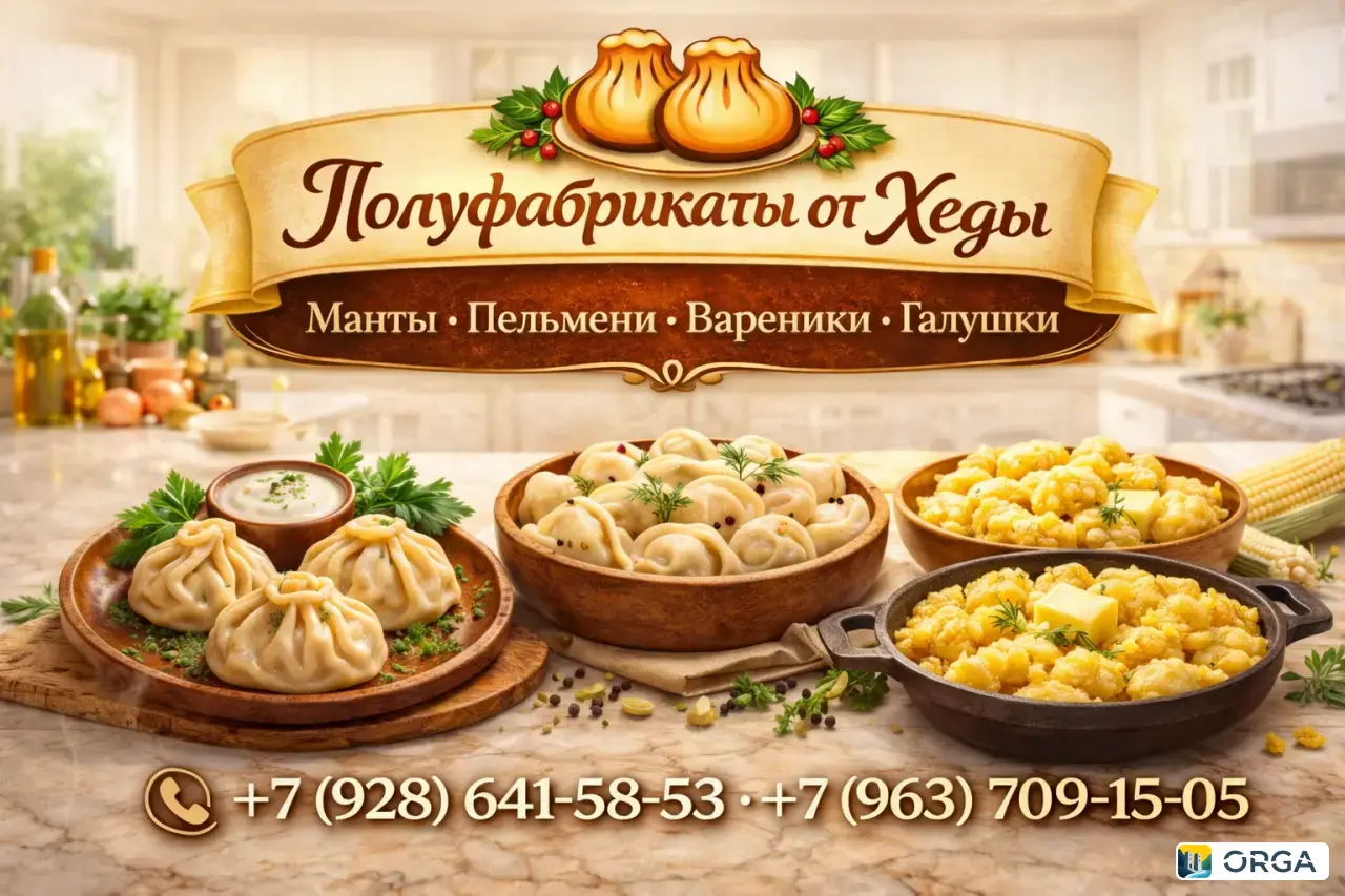 Подуфабрикаты от Хеды