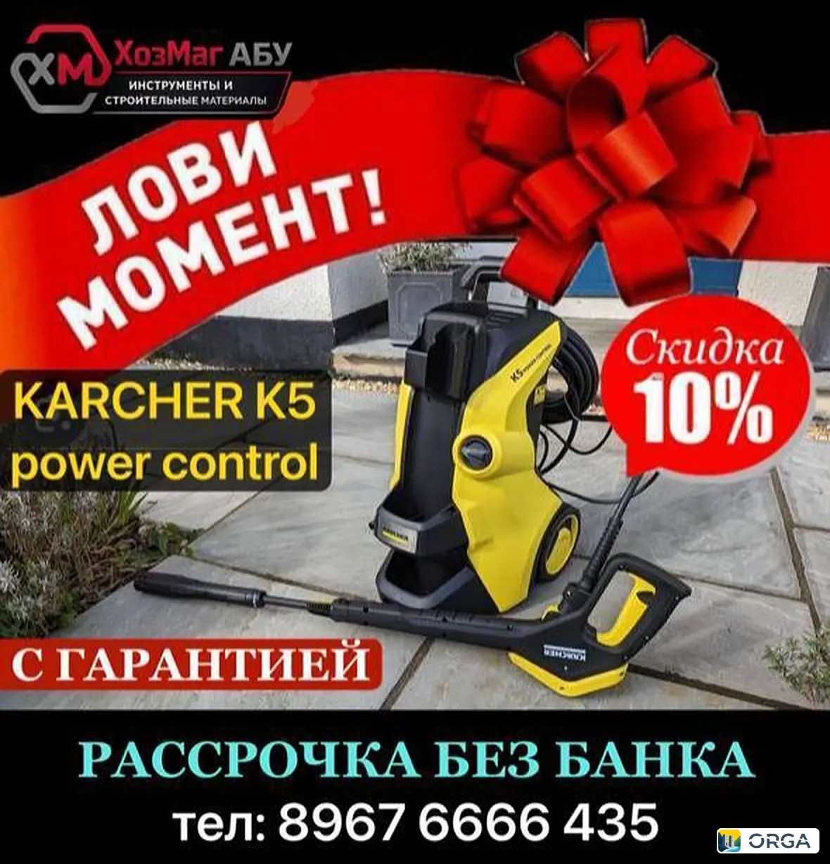 Мойка высокого давления