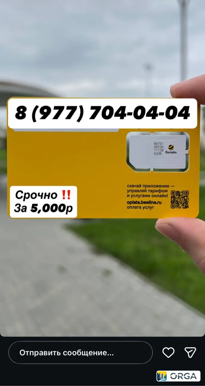 Продажа сим-карт с красивыми номерами, цены минимальные