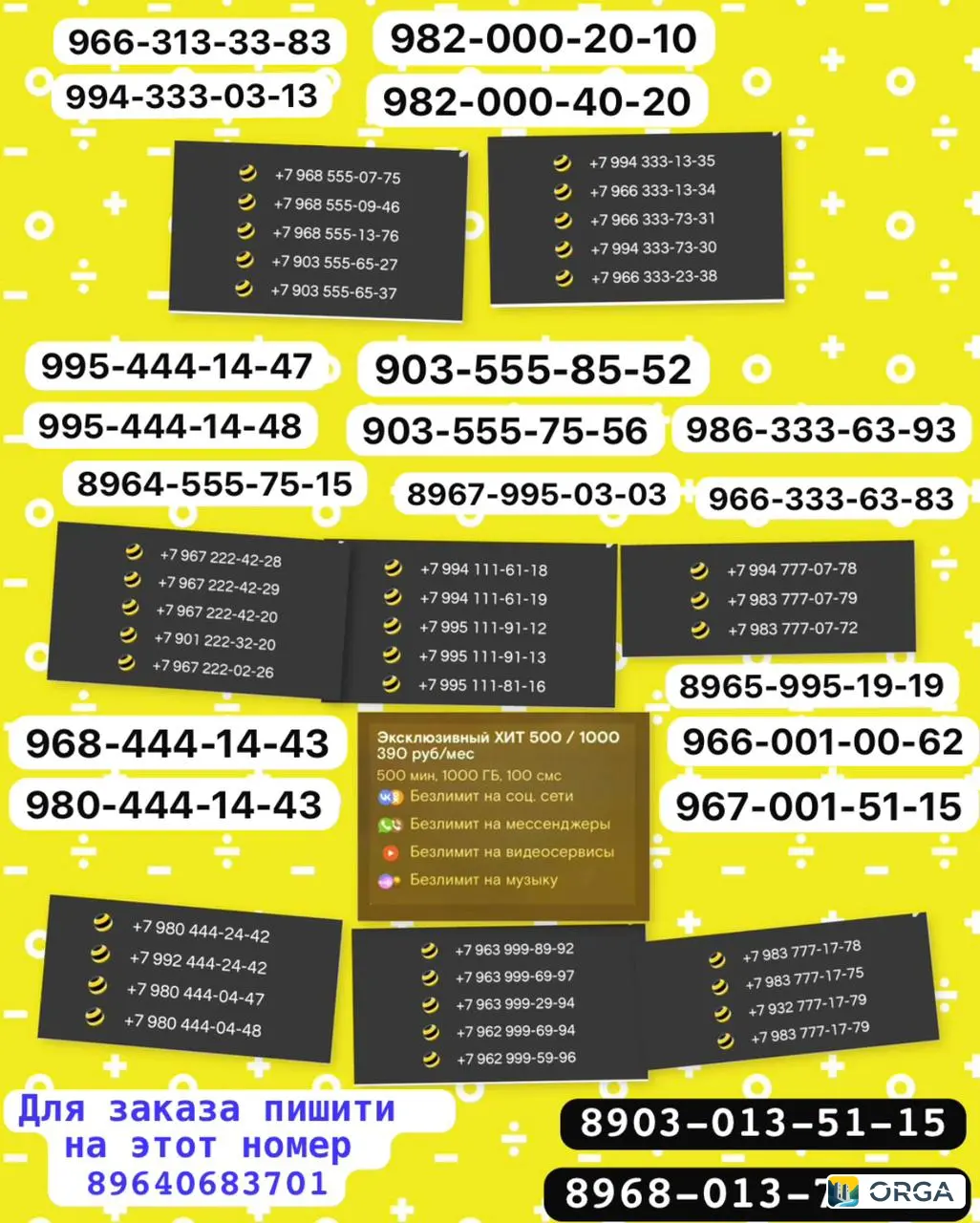 Продажа сим-карт с красивыми номерами, цены минимальные