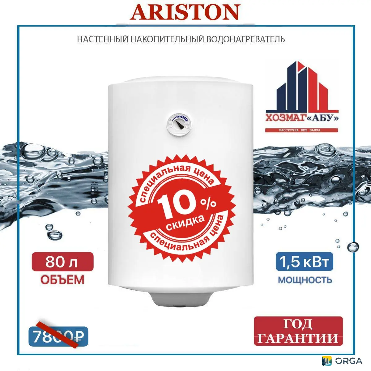 Электрический водонагреватель Ariston 80 л
