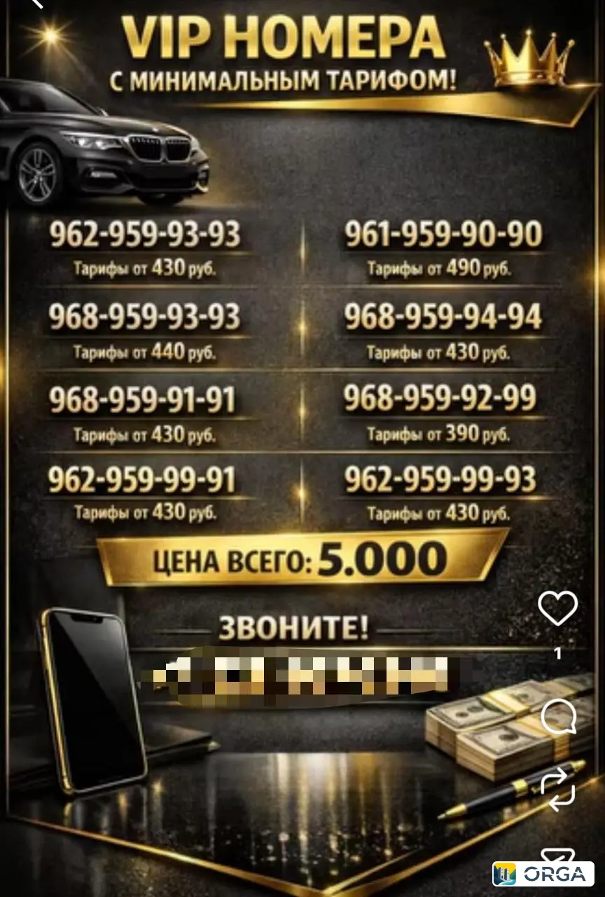 Продажа сим-карт с красивыми номерами, цены минимальные