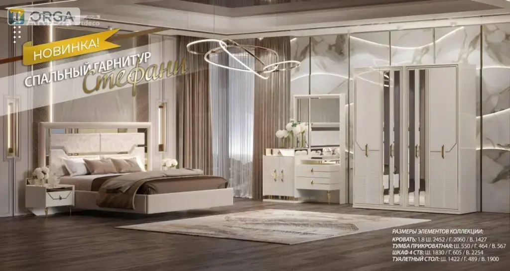 🔹 Спальня «Стефани» — 4 двери