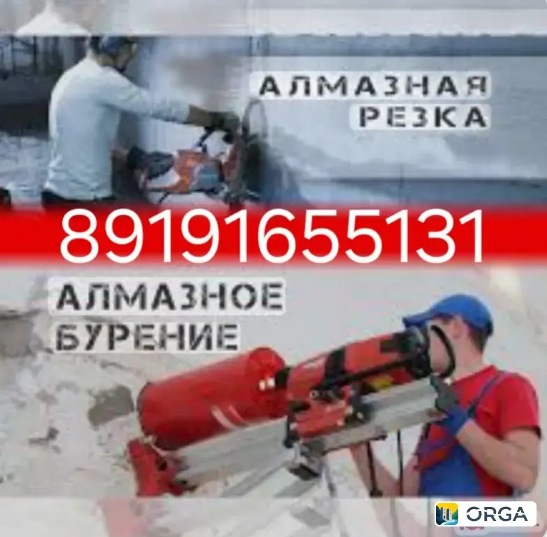 Алмазная резка/Бурение любой сложности г1улкх хьад