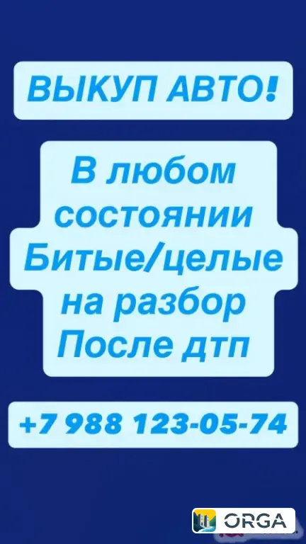 выкуп авто в любом состоянии только советские услуги эвакуатора по самый низким ценам