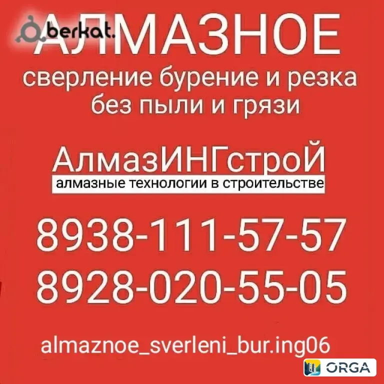 Алмазное сверление(бурение)