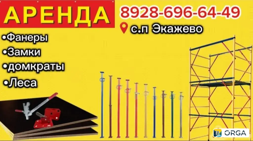 Предлогаем строитнльные домкраты, фанеры, тур вышк