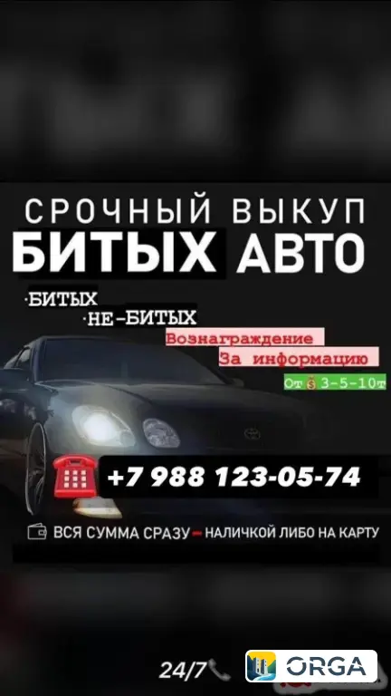 выкуп авто в любом состоянии только советские услуги эвакуатора по самый низким ценам