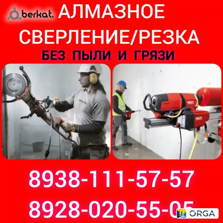 Алмазное сверление(бурение)