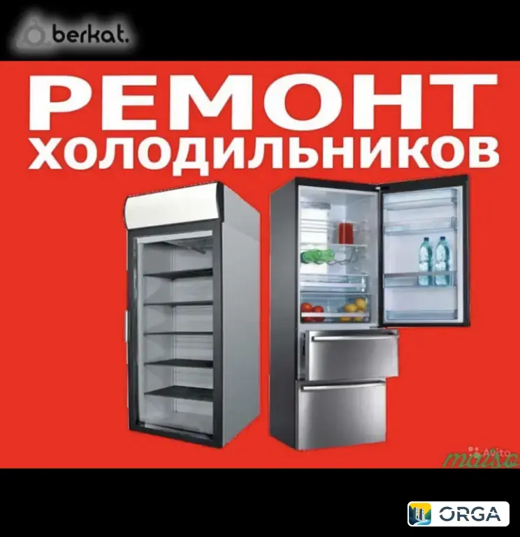 ✅Ремонт Холодильников и Морозильников оригинальные запчасти Качественный Ремонт ✅всех марок Низкие цены с выездом