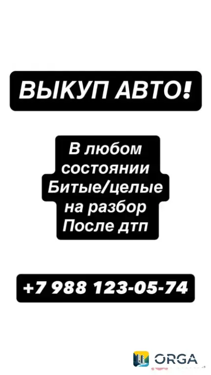 выкуп авто в любом состоянии только советские услуги эвакуатора по самый низким ценам